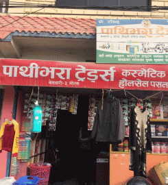 pathivara traders belbari pathibhara traders belbari morang
