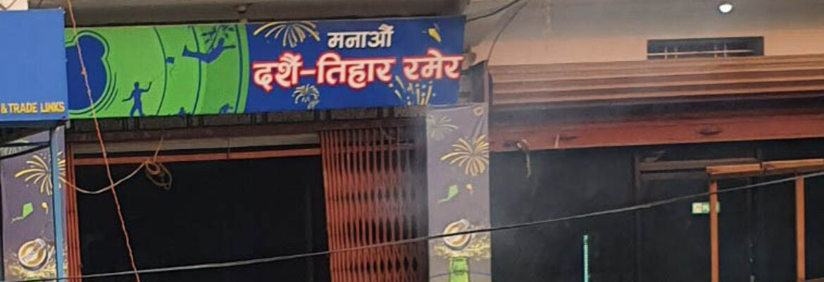 Hotel Peace Zone and Lodge Belbari Morang