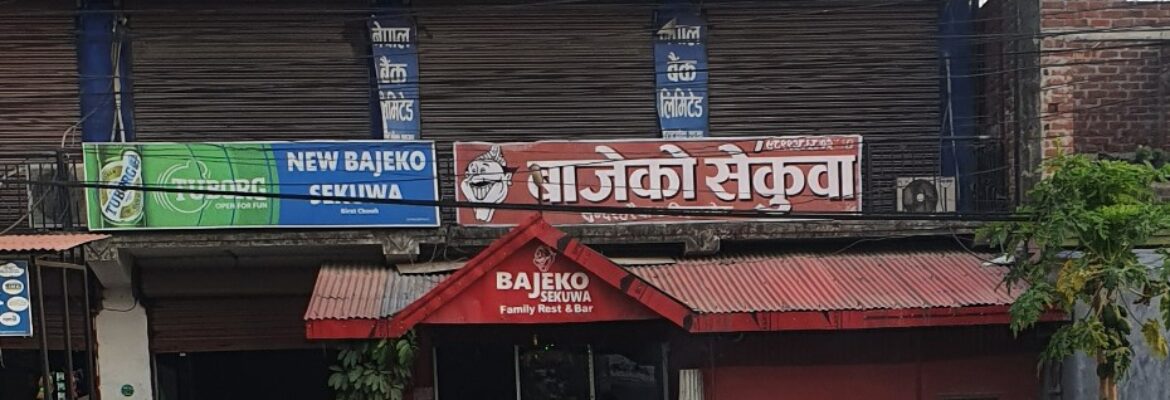 bajeko sekuwa biratchowk hotel in biratchowk Morang