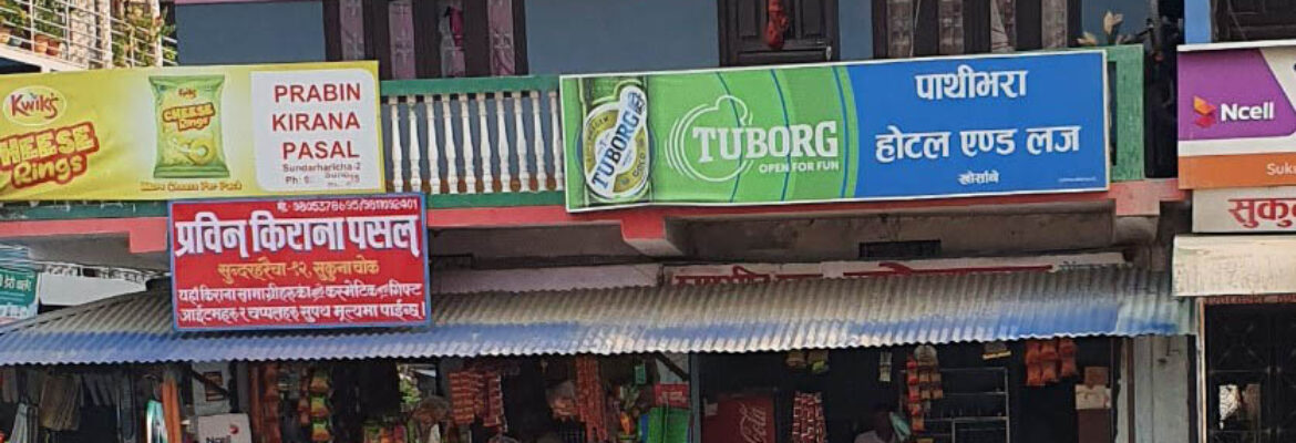 pathivara hotel khorsane pathibhara hotel and lodge in khorsane morang