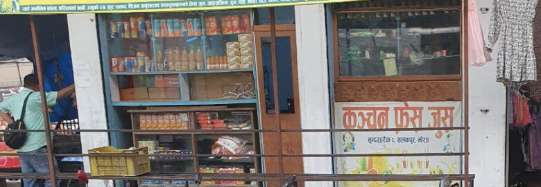 Kanchan Fresh Juice and Fruit Shop Salakpur Morang