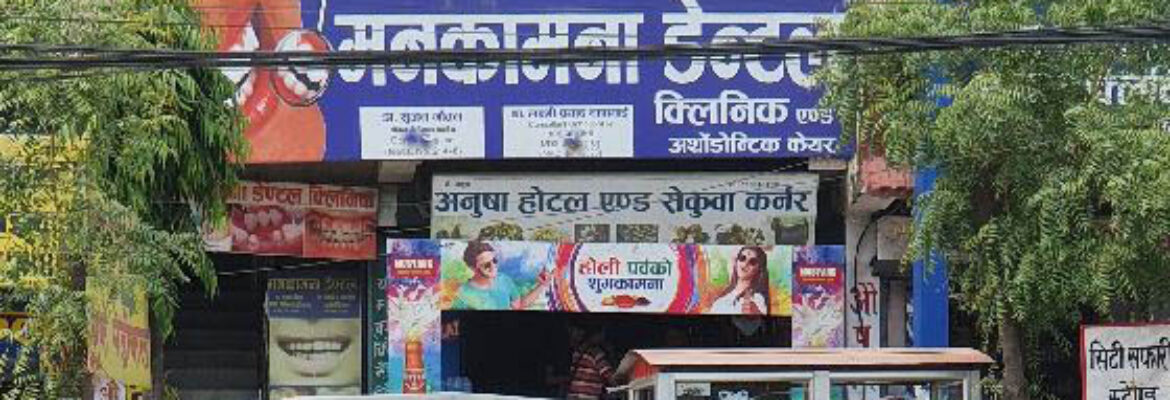 Manakamana Dental Clinic Itahari Sunsari