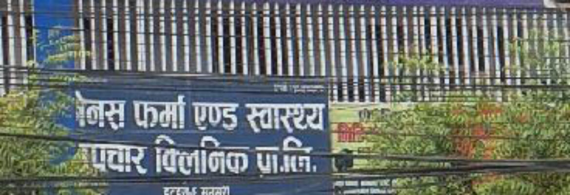 Purwanchal Dental Hospital Itahari Sunsari