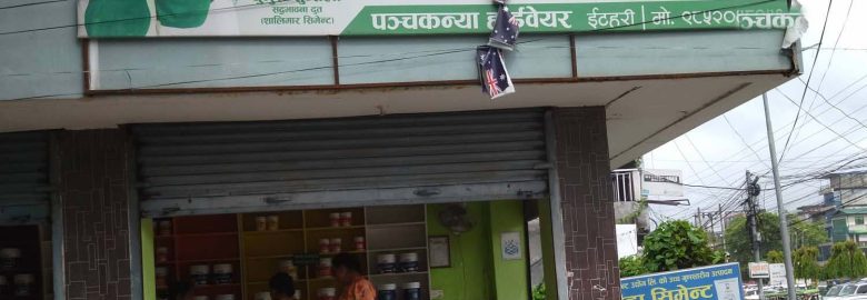 panchakanya hardware itahari hardware shop in itahari sunsari