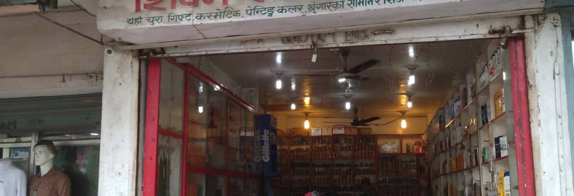 shibam shopping center itahari cosmetic gift shop in itahari sunsari
