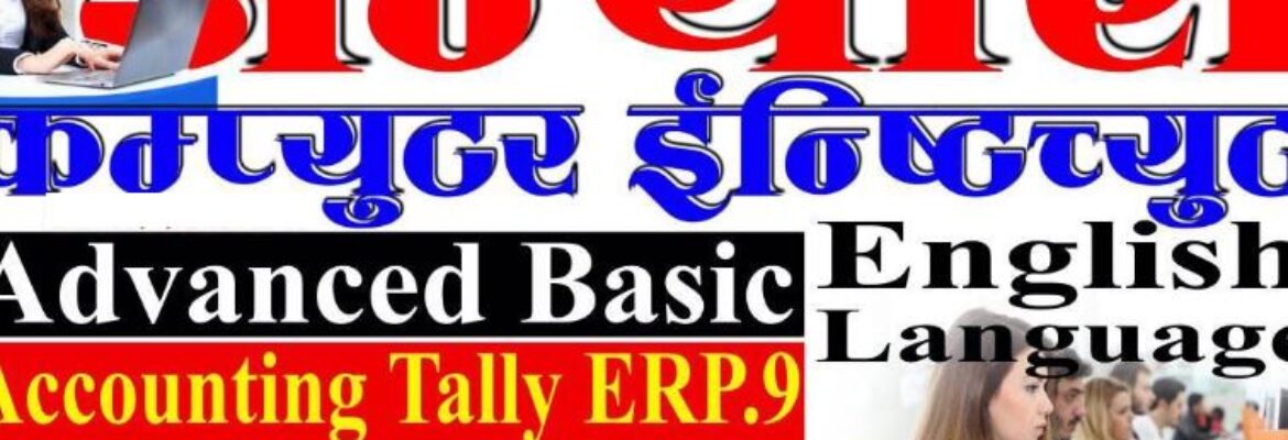 abhyas computer bhojpur avyash computer bhojpur center english korean tuition class in bhojpur