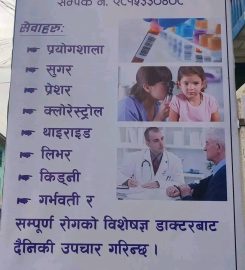 shubhakamana medical bhojpur clinic medical hall in bhojpur