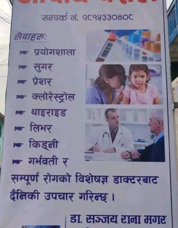 shubhakamana medical bhojpur clinic medical hall in bhojpur
