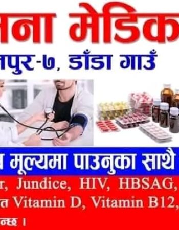 shubhakamana medical bhojpur clinic medical hall in bhojpur