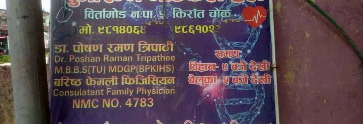 Shubharambha Medical Hall in birtamode Shuvaramva medical clinic in birtamode