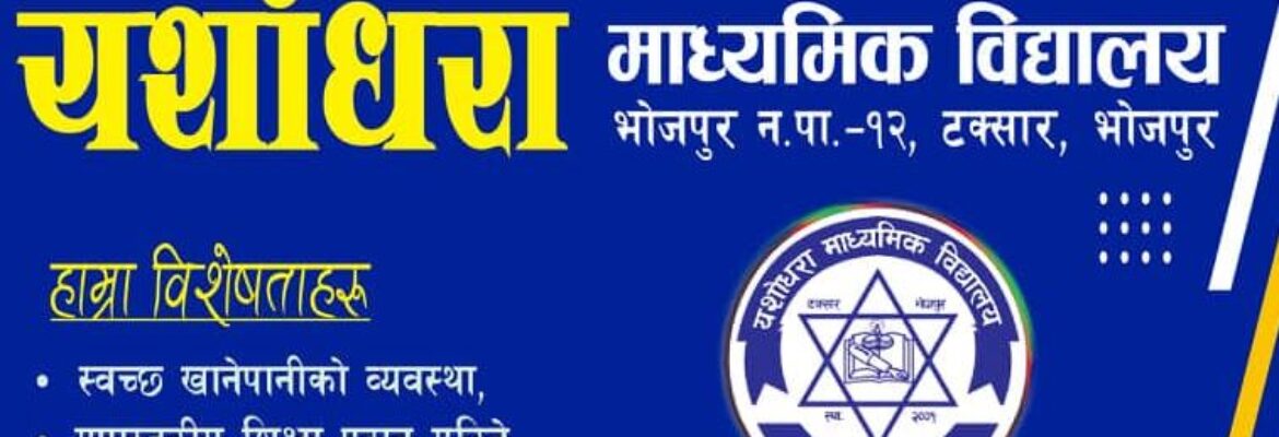 yashodhara school taksar bhojpur yasodhara mavi school bhojpur