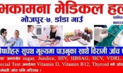 shubhakamana-medical-bhojpur-9